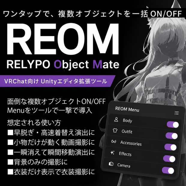 【MA対応】アバター複数オブジェクト一発非表示ExMenu作成ツール「ObjectMate」