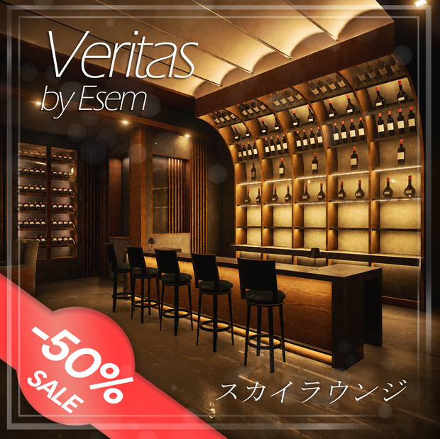 🍷SALE🍷【VRC向けワールド想定】Veritas Sky Lounge [スカイラウンジ]
