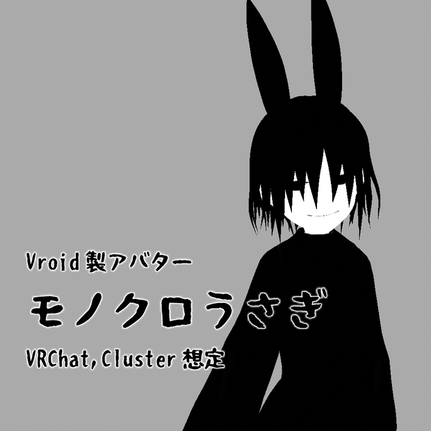 モノクロうさぎ