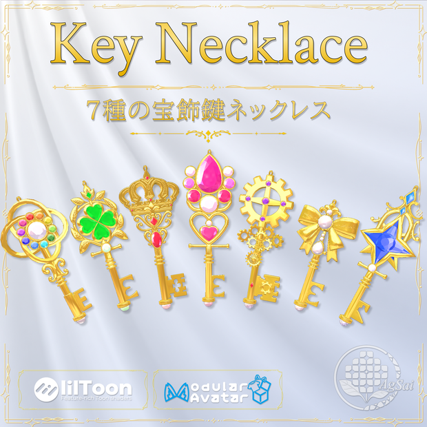 【VRC対応】宝飾鍵ネックレス(Key_Necklace)