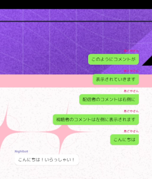 【Twitch用】LINE風コメント
