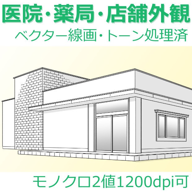 医院 薬局 店舗外観 クリスタ Psd Png 漫画素材shop Kataかな Booth