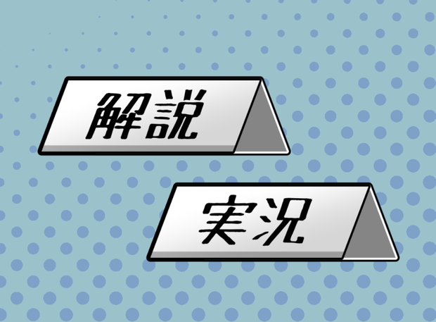 探索者に実況解説させる札