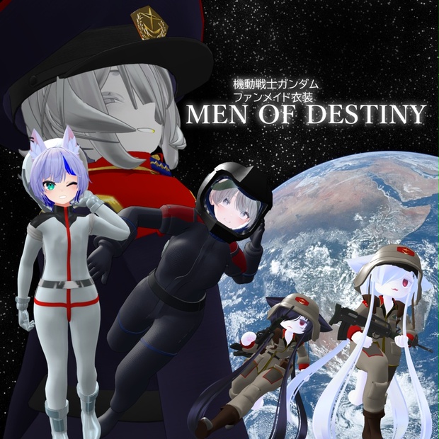 無料][8アバター対応] MEN OF DESTINY [機動戦士ガンダム 地球連邦軍衣装セット] - The Emperor Eagle's  Arsenal - BOOTH