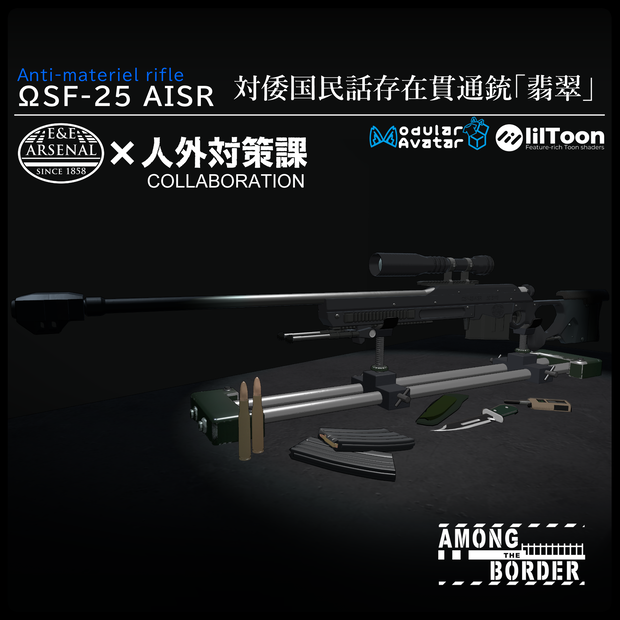 [MA対応] EEA ΩSF-25 AISR (対倭国民話存在貫通銃「翡翠」) [ギミック搭載]（RPグループ「人外対策課」コラボ製品）