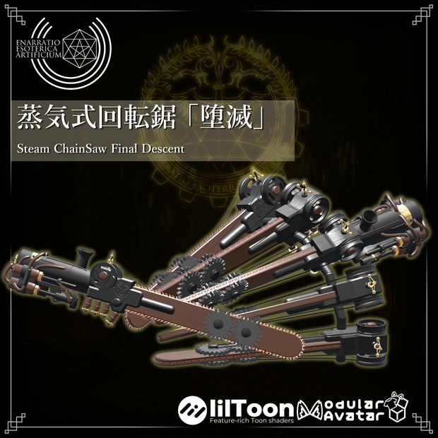 [MA / Gimmick Included]EEA Steam ChainSaw Final Descent｛蒸気式回転鋸「堕滅」｝