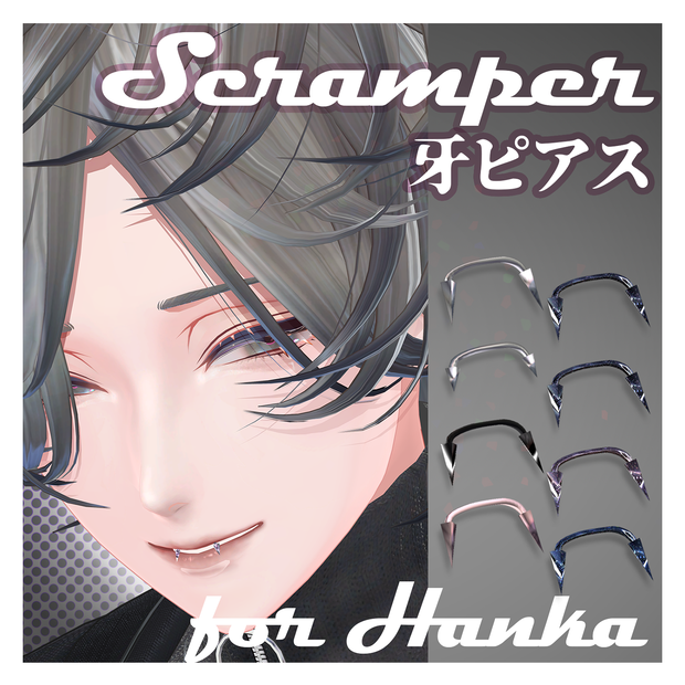 【斑霞Hanka専用】牙ピアス-スクランパー-14Variation[リップシンク対応]