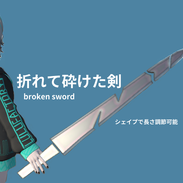 剣【3D】