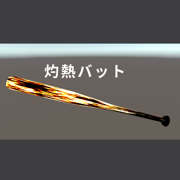 バット