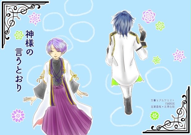 神様の言うとおり Replica Cosmo Booth