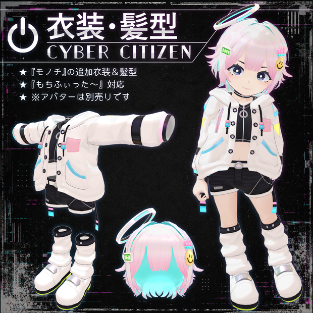 【MA/もちふぃった～対応】衣装・髪型/CyberCitizen V1.0（VRC用衣装/髪型/コスチューム）