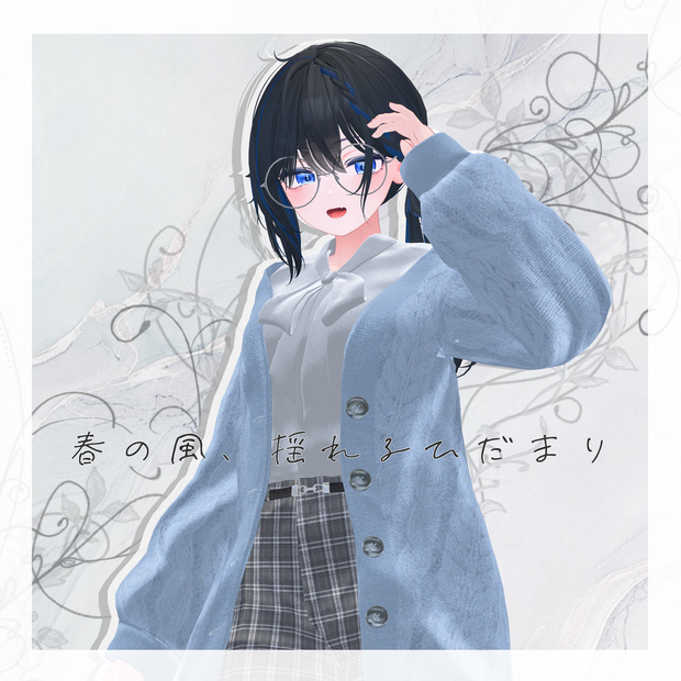 【15アバター対応】春の風、揺れるひだまり【VRChat向け衣装モデル】