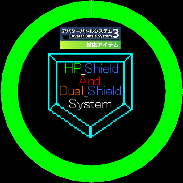 【ABS/アバターバトルシステム専用】HP_Shield_And_Dual_Shield_System(HADSS)【ABS3/アバターバトルシステム3使用想定】