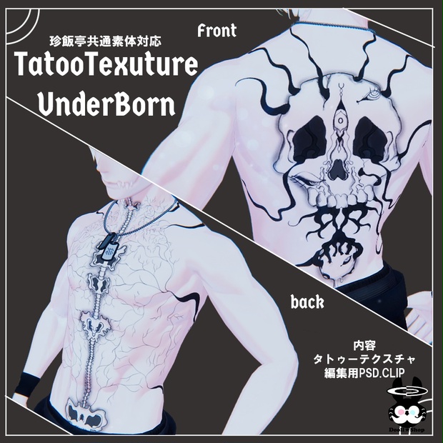[VRChat]BodyTatooTexture「UnderBorn」 - doollshop - BOOTH