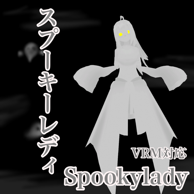 スプーキーレディ　Spookylady