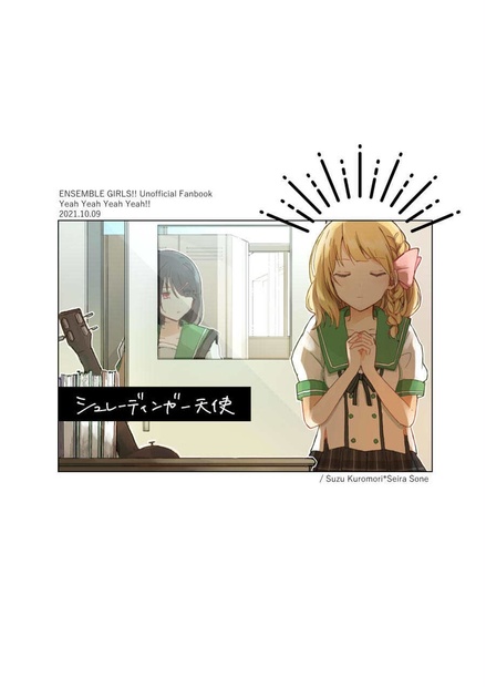 シュレーディンガー天使 エクレアおいしい Booth