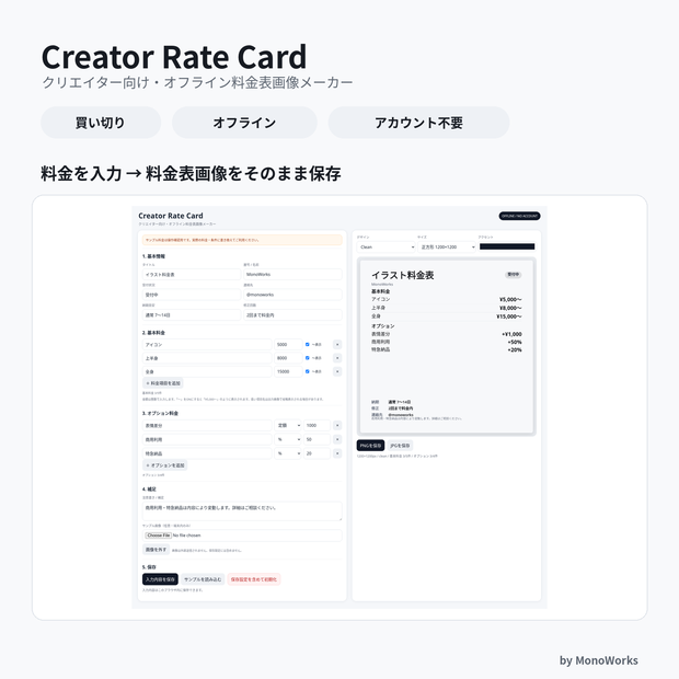 【買い切り・オフライン】Creator Rate Card｜クリエイター向け料金表画像メーカー