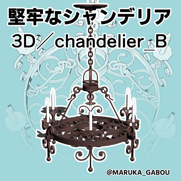 堅牢なシャンデリア3D／chandelier_B【マンガ素材】
