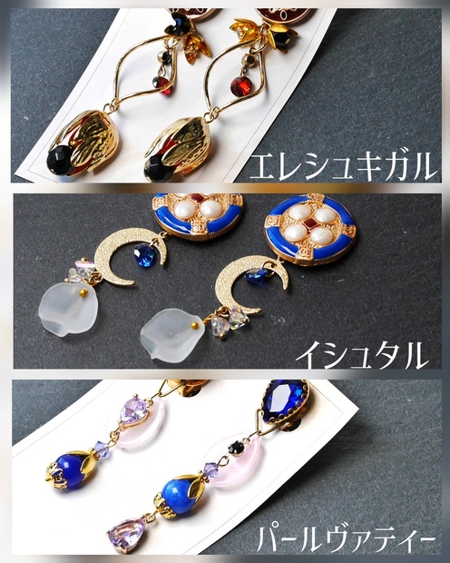 FGO イメージアクセサリー