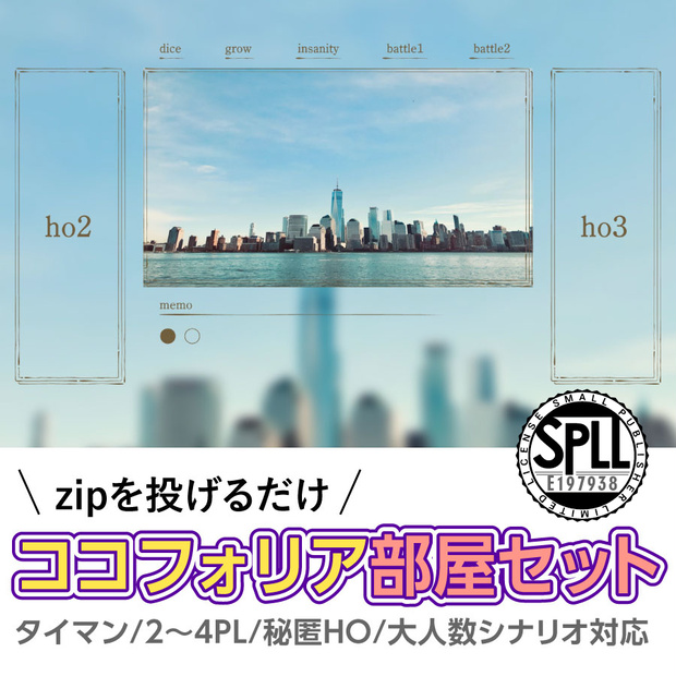 【zip有り】すぐ使える レトロでクラシカルなココフォリア部屋素材 タイマン/2〜4PL/大人数PLシナリオ対応可能【SPLL:E197938】