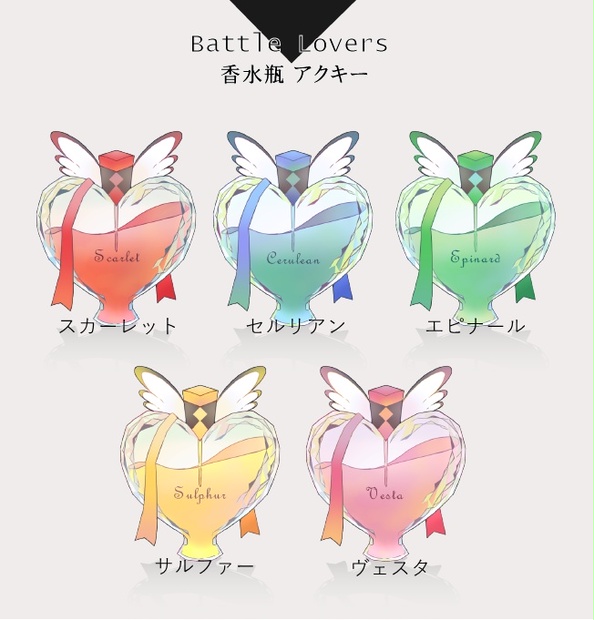 Battle Lovers 香水瓶アクキー