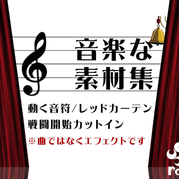 【無料配布あり】動く！音楽な素材集【ココフォリア向けAPNG素材】