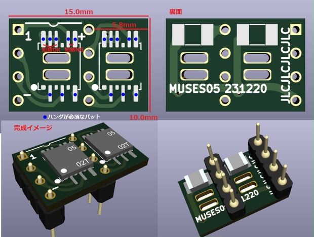 廃版 MUSES05 DIP済2個。２回路化DIP基板ｘ2個※キット版です 新品 付与 