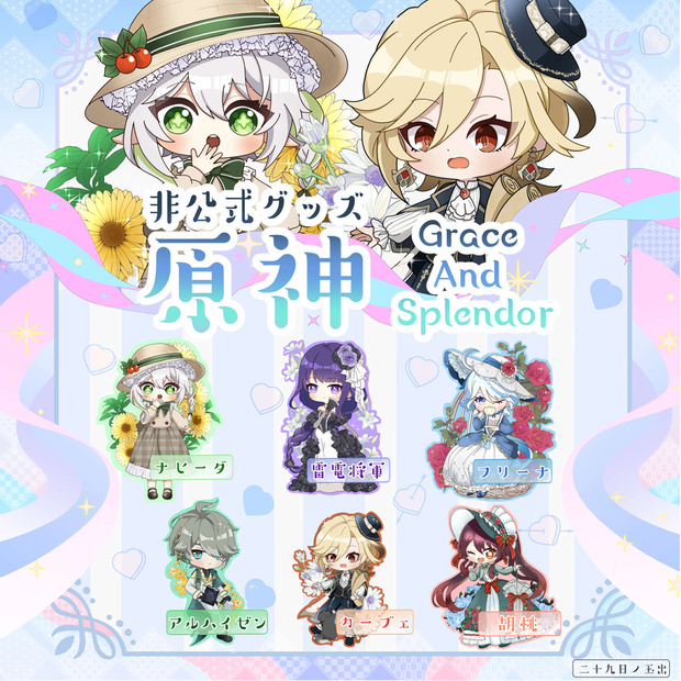 原神　Grace and Splendor