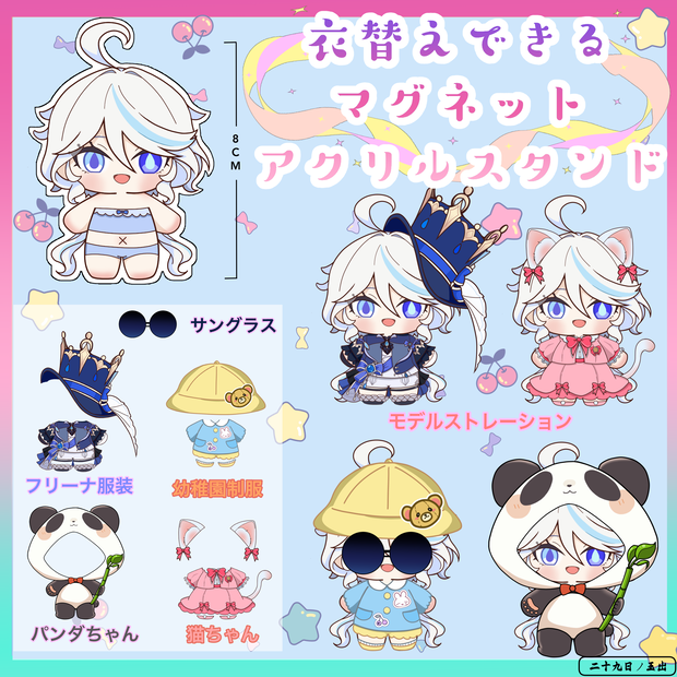 原神　服替えアクリルスタンド-フリーナ