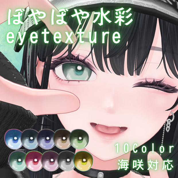 【無料】ぼやぼや水彩アイテクスチャ【海咲対応】