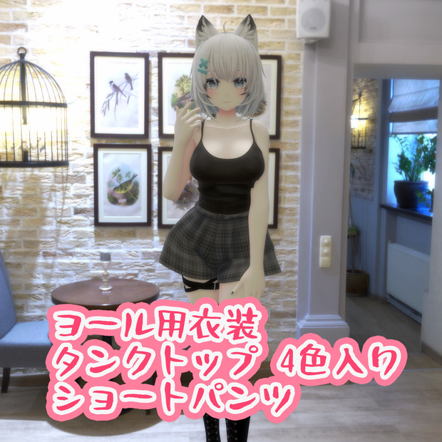 【PB対応/Liltoon】「ヨール -Yawl-」「狐薄」用の衣装、タンクトップ（4色入り）とショートパンツ