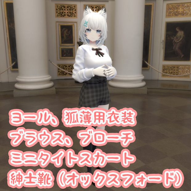 【PB対応/Liltoon】「ヨール -Yawl-」「狐薄」用の衣装、ブラウス、ブローチ、ミニタイトスカート、紳士靴（オックスフォード）