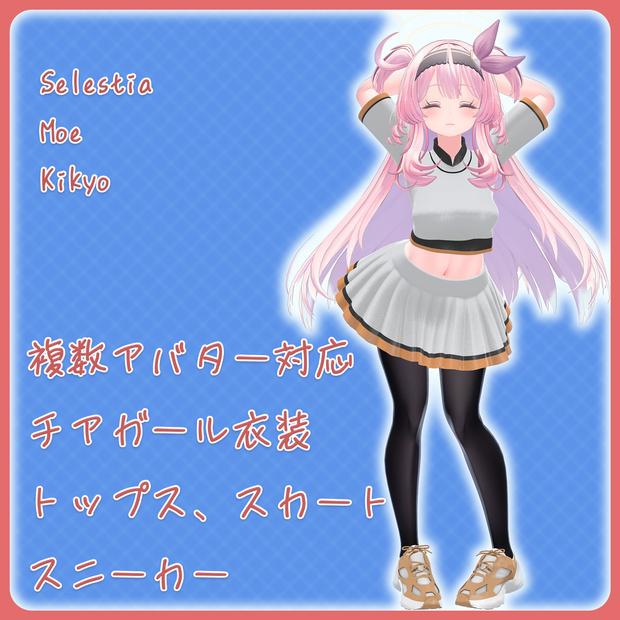 3アバター対応、チアガール衣装（トップス、スカート、スニーカー）