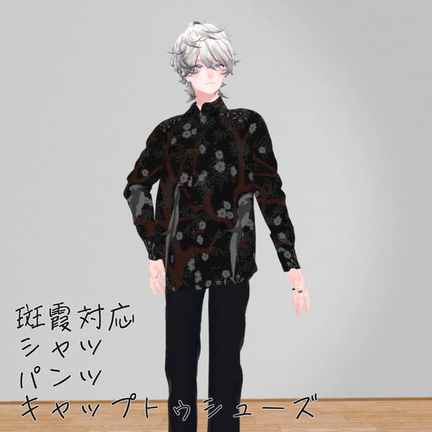 斑霞-Hanka-対応のシャツとパンツ、キャップトゥシューズ