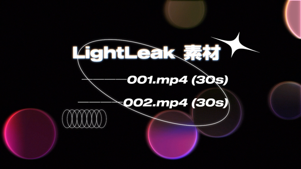 ライトリーク素材