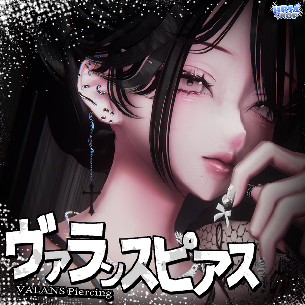 ⯌「ヴァランスピアス（VALANS Pias）」３5アバター対応