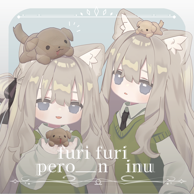 【MA対応】ふりふり ぺろ〜〜ん 犬