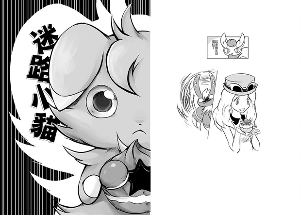 ポケモンニャスパーdigital漫画 迷路小貓 估也koya Booth