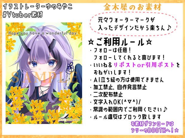 【復刻版】金木犀おはようVtuber素材！背景色2種類　#キンモクセイ　#おはV素材