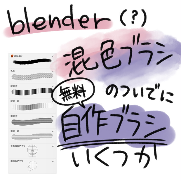 【無料】プロクリ用ブラシセット