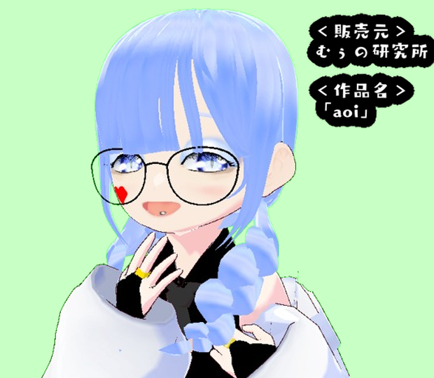 オリジナル3Dモデル「aoi」