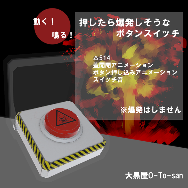〈動く！〉〈鳴る！〉押したら爆発しそうなボタンスイッチ（Fire_Button）
