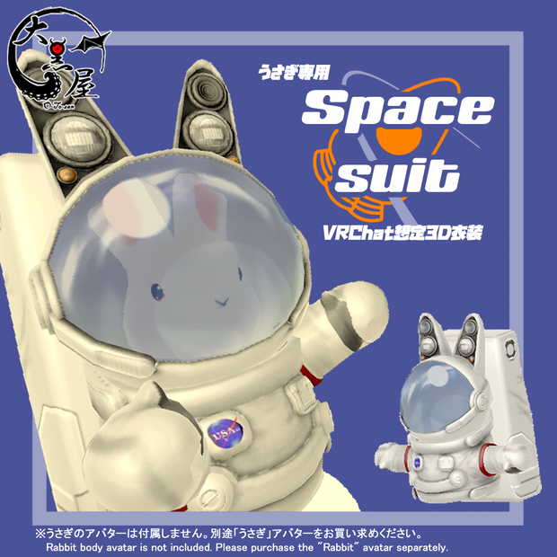 うさぎSpaseSuit【VRChatアバター＆衣装想定3Dモデル】