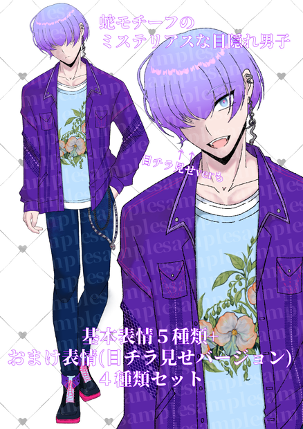 【立ち絵素材】蛇モチーフのミステリアスな目隠れ男子