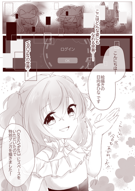 DL版 オリジナル漫画「VRChatへようこそ！」