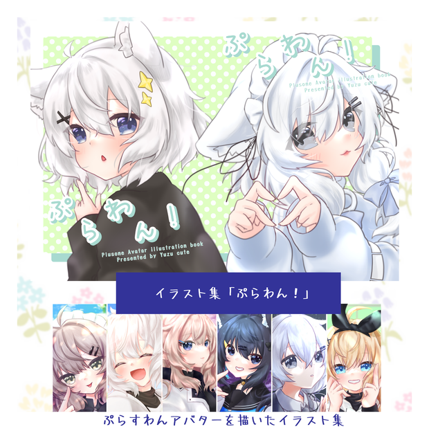 DL版 イラスト集「ぷらわん！」