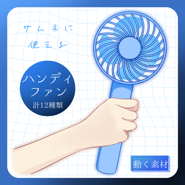 【フリー素材】ハンディファンと手