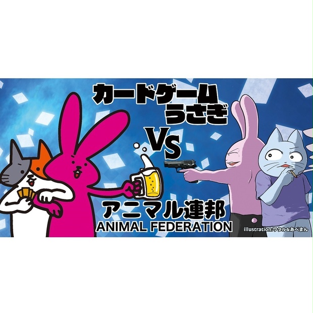 新品未使用　公式　アニマルカードゲーム　ACG カードゲームうさぎ　プレイマット 36f0ba42-580a-49ae-ac45-