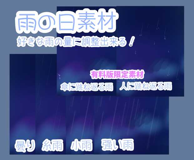 雨の日素材