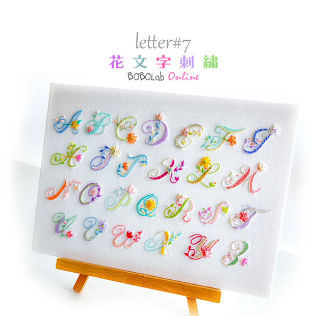 花文字刺繍図案 letter#7
